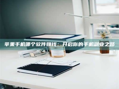 淇县《呋塞米片试药之谜，敢做小白鼠是赚是亏？》