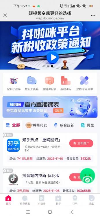 淇县抖啦咪是什么平台-一个专注短视频流量变现的平台! 第3张 淇县抖啦咪是什么平台-一个专注短视频流量变现的平台! 第3张