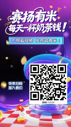 淇县【赛扬有米】宝妈学生居家线上视频代发兼职平台,0撸赚米项目 第4张 淇县【赛扬有米】宝妈学生居家线上视频代发兼职平台,0撸赚米项目 第4张